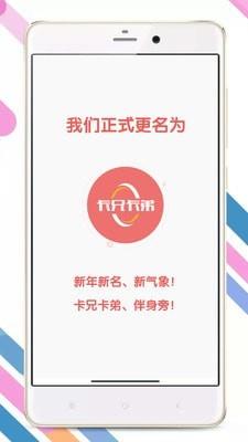 卡兄卡弟  v4.9.8.7图1