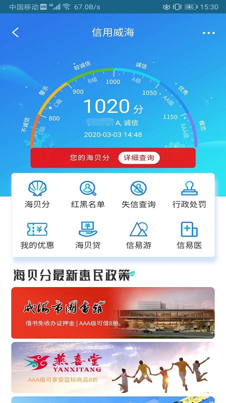 威海市民卡  v6.1.0图5