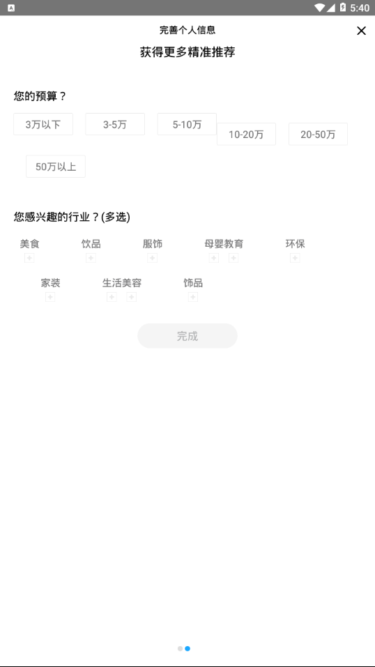 小渠商机  v1.2.5图3