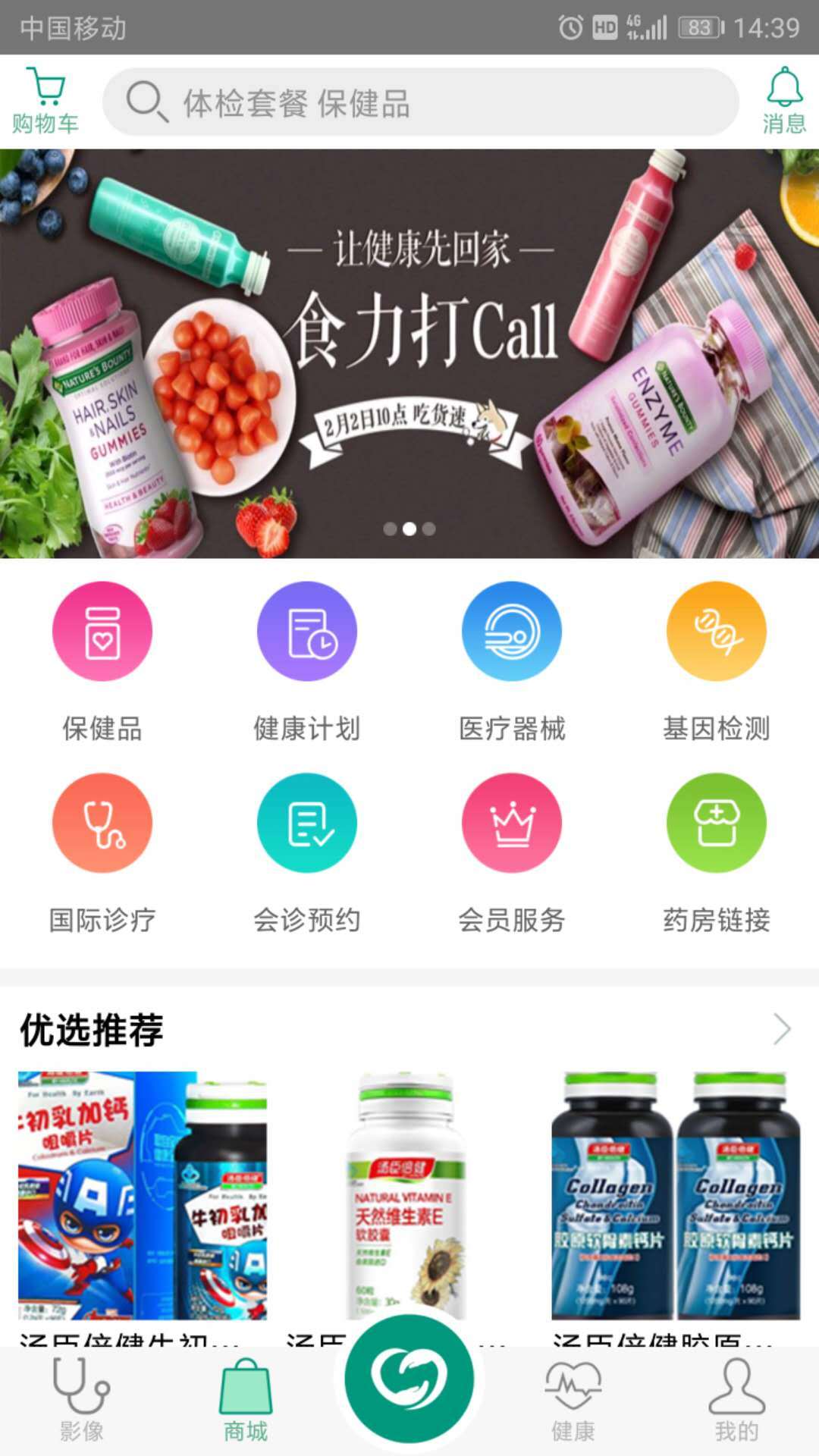 昊邦健康  v1.0.9图4