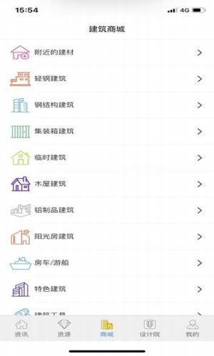 工蜂快建  v2.0.6图1