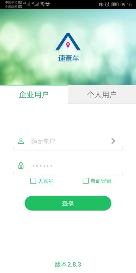 速查车  v2.9.4图1