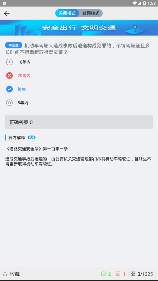 驾考伴侣  v1.2.0图4