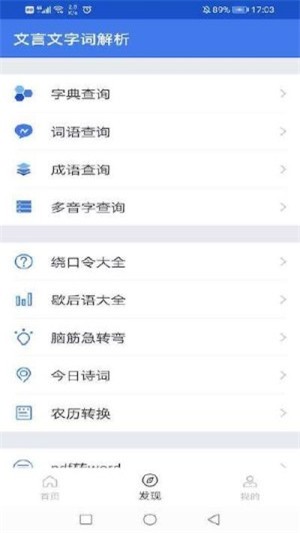 文言文字词解析  v1.0.0图3