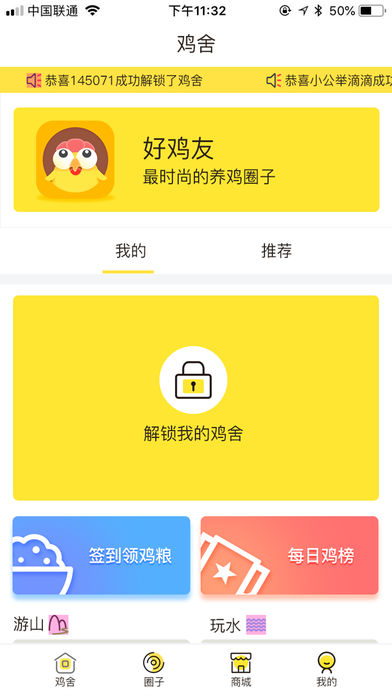 好鸡友  v1.2.0图1