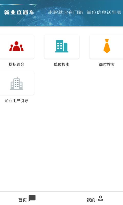 就业直通车  v1.5图1