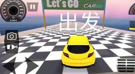 炫酷汽车竞速  v1.0.3图3