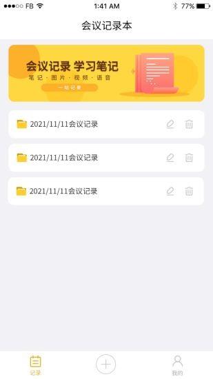 会议记录  v22.5.26图3