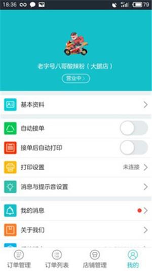 外卖猪商家  v5.0.20200312图4