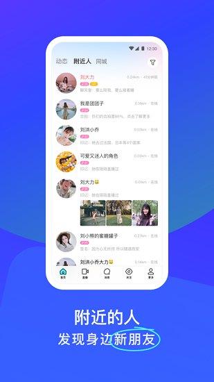 陌陌2020官方正版免费  v8.30图3