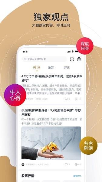 财乎直播  v6.0.0图4