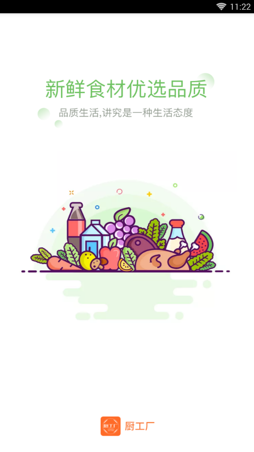 厨工厂  v1.0.14图1