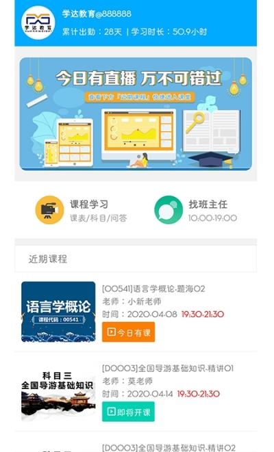 学达教育  v1.5图3