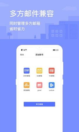 2980邮箱手机版  v6.0.3图2