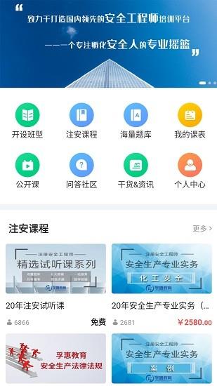 北京孚惠教育  v1.3.1图3