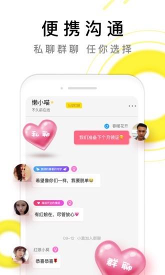 伊对缘  v1.0.3图5