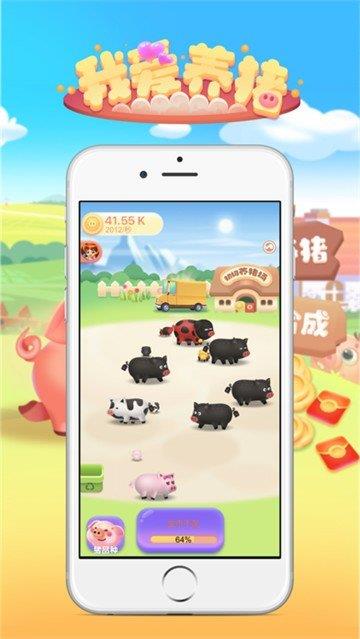 我爱养猪  v1.0.0图3