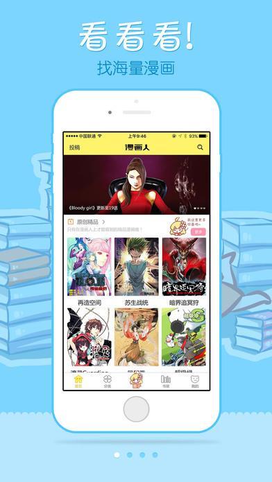 漫画人正版  v3.7.4图2