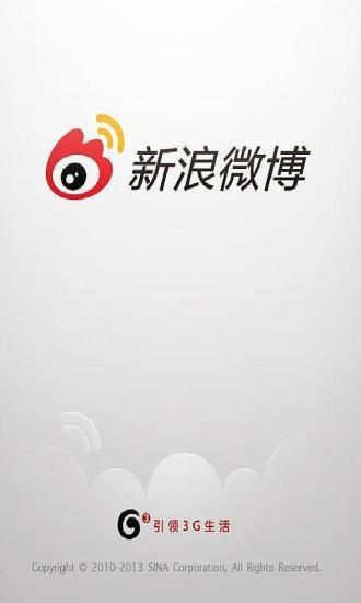 新浪微博4G版客户端  v11.11.2图1