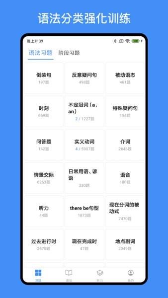 我的英语练习册  v1.3.5图4