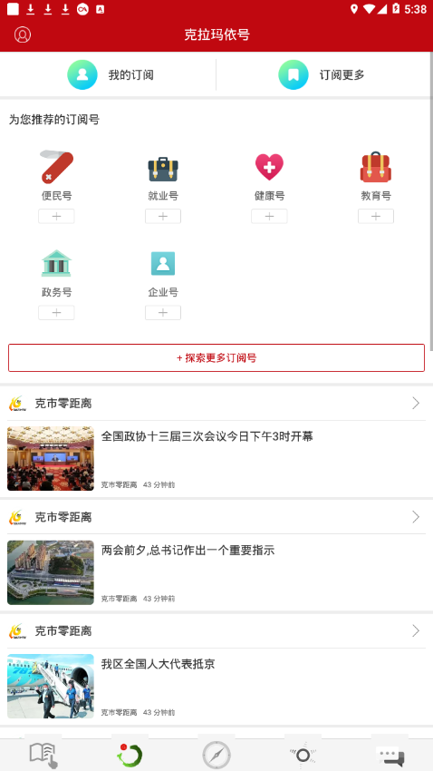 嗨克拉玛依  v4.2.1图3