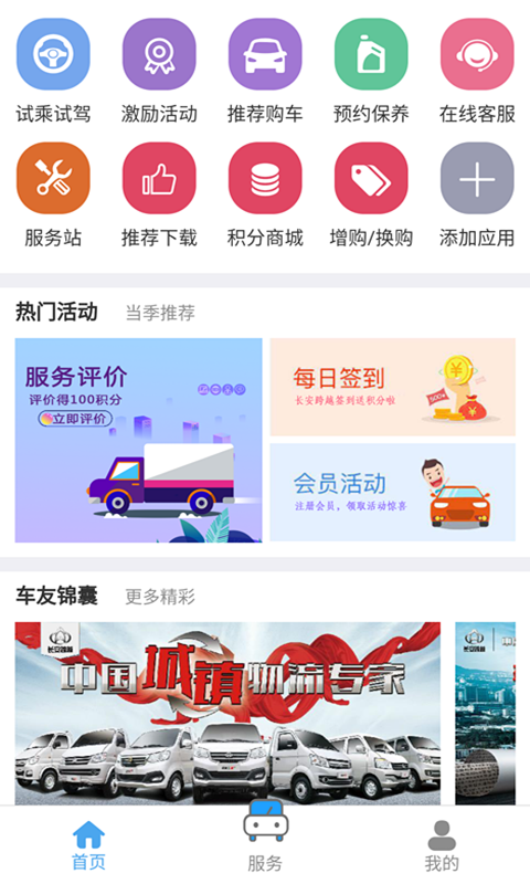 长安跨越  v1.4.1图2