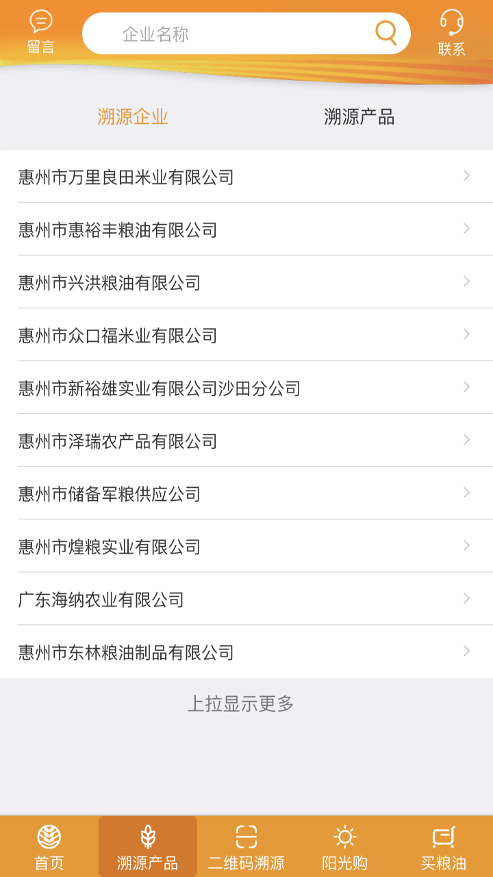 惠州粮油  v3.0.1图2