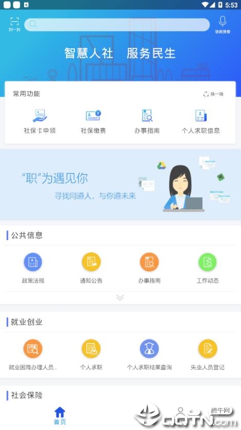 滦平人社  v1.2.2图1