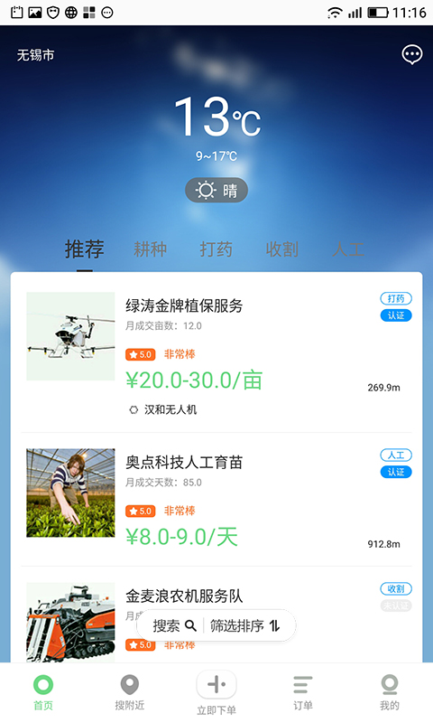 农活帮  v3.4.1图4