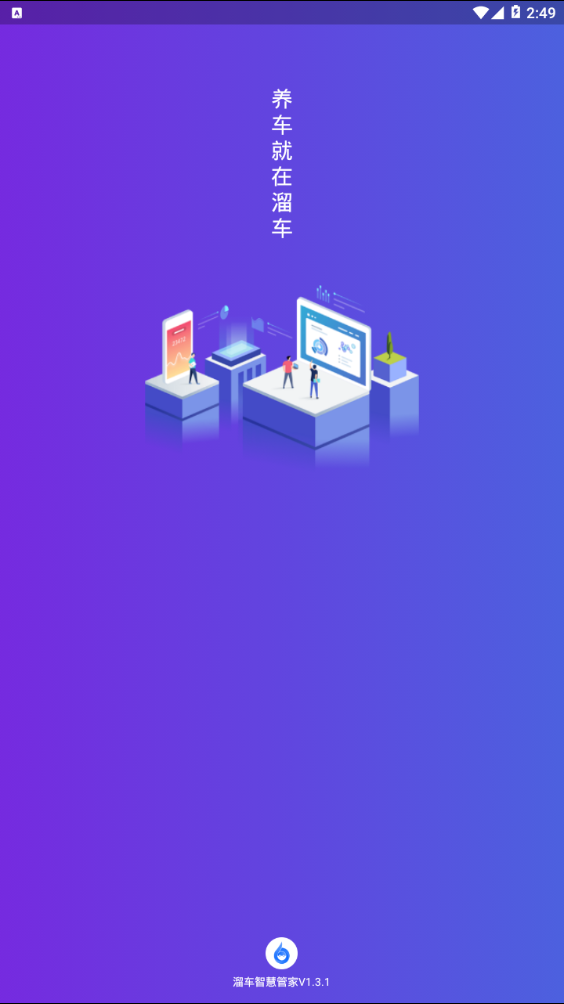 溜车智慧管家  v1.4.0图1