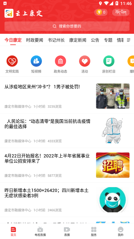 云上康定  v1.3.0图1