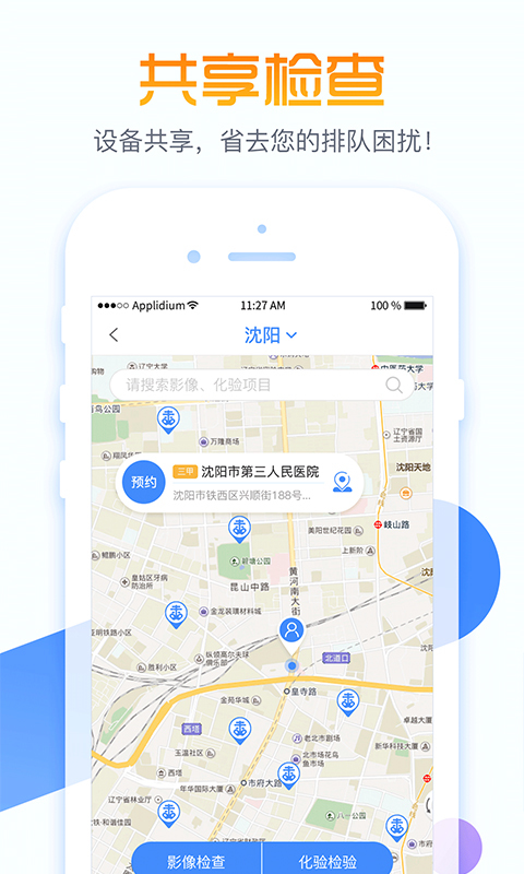 云行一患者端  v1.2.8图2