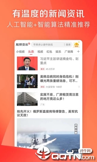 凤凰资讯  v7.13.0图1