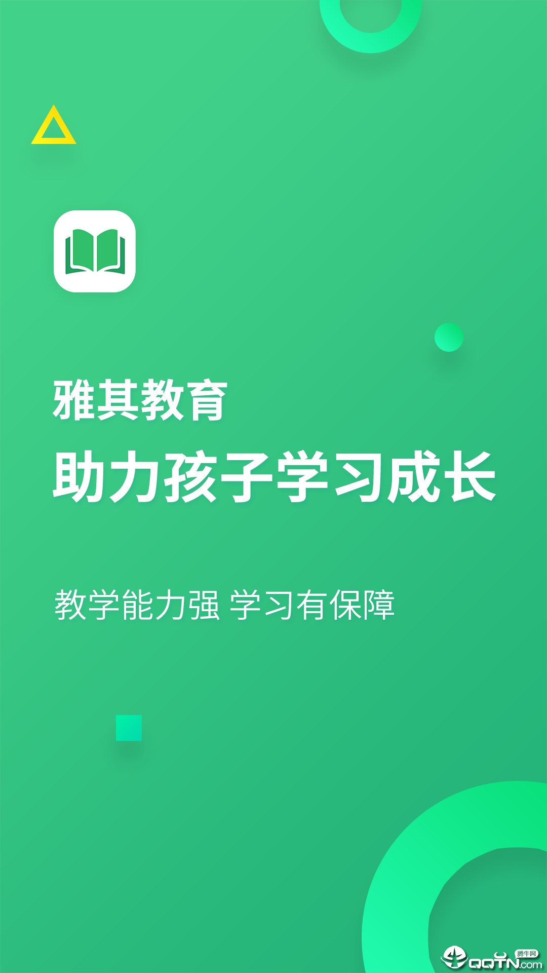 雅其教育  v1.1.2图4