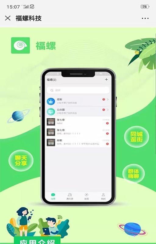 福螺  v1.2.1图1