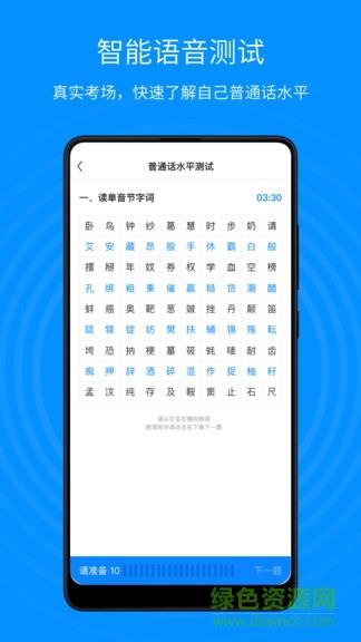 普通话考试通  v1.1.5图2