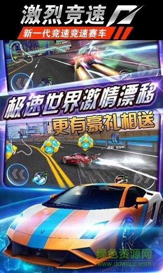 激烈竞速最新版  v1.4图1