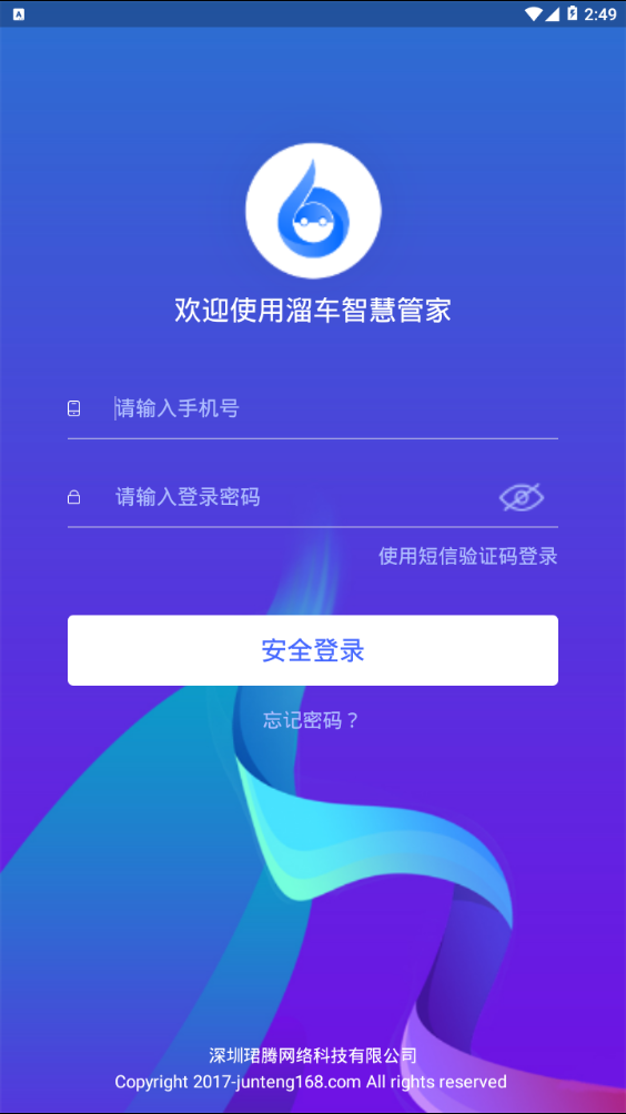 溜车智慧管家  v1.4.0图2