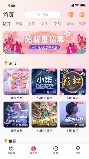 连音官方版  v1.3.1图1