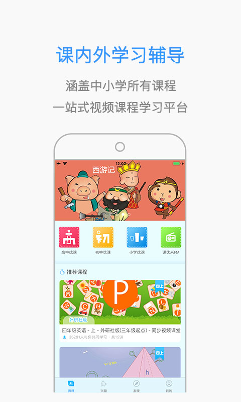 课优米  v1.0.3图1