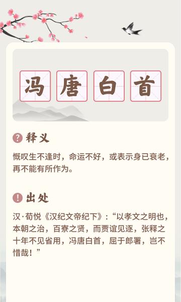 成语撞大运  v1.0.7.7图2