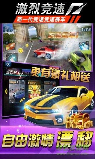 激烈竞速最新版  v1.4图2