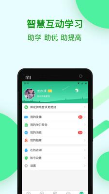 苏州线上教育  v3.4.7图1