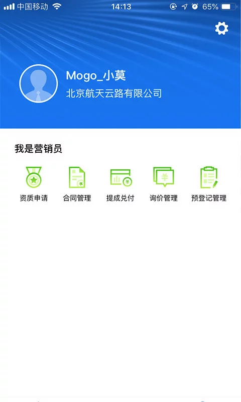 云端营销  v1.0.10图3