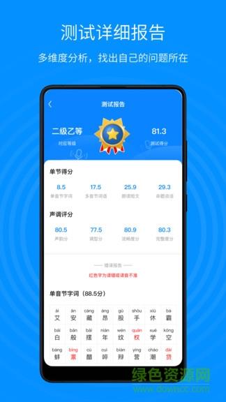 普通话考试通  v1.1.5图3