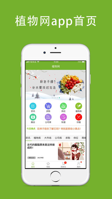 植物网  v2.1.8图2