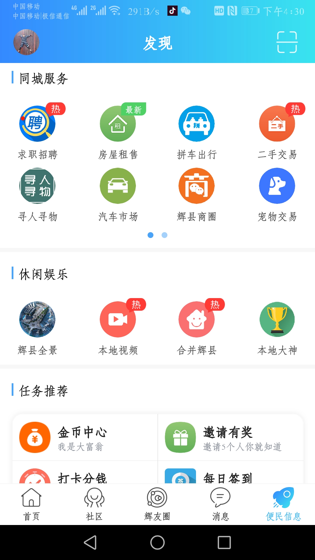 辉县部落  v1.1.4图4