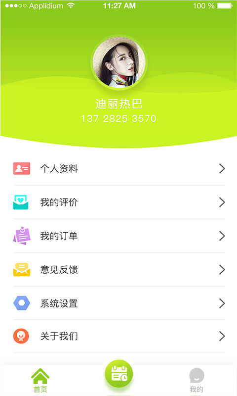 废利宝  v1.0.1图4