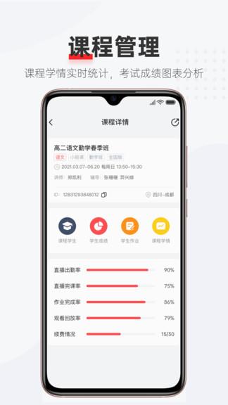 优课好老师  v1.2.2图3