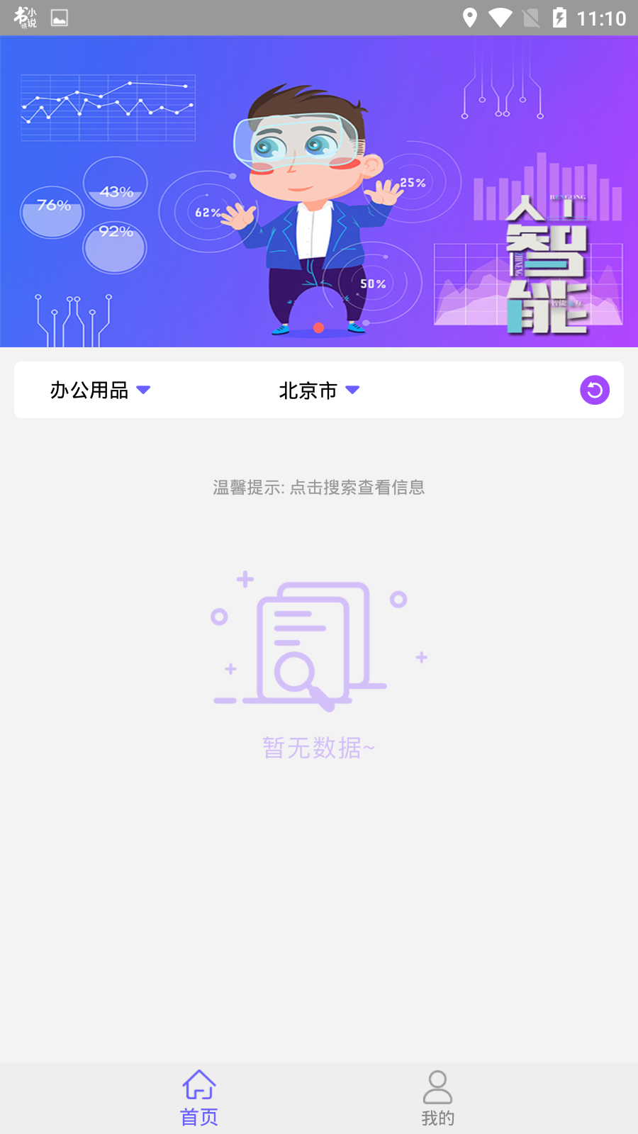 盯盯客  v1.0.4图1